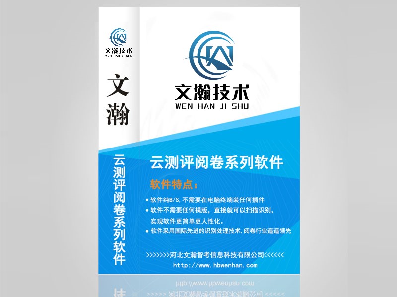 云測評(píng)閱卷系統(tǒng)（普教版）
