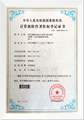 016OCR掃描閱卷綜合評價(jià)分析系統(tǒng)軟著016.jpg