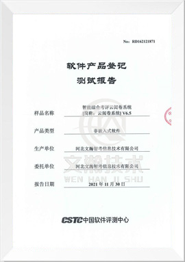 020云閱卷系統(tǒng)檢測報(bào)告020.jpg