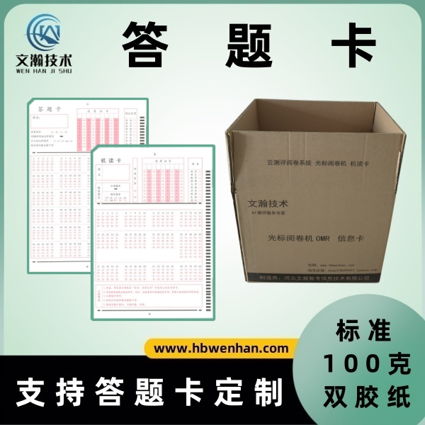 什么是答題卡考試  考試涂機讀卡 支持答題卡定制 標(biāo)準(zhǔn)100克雙膠紙